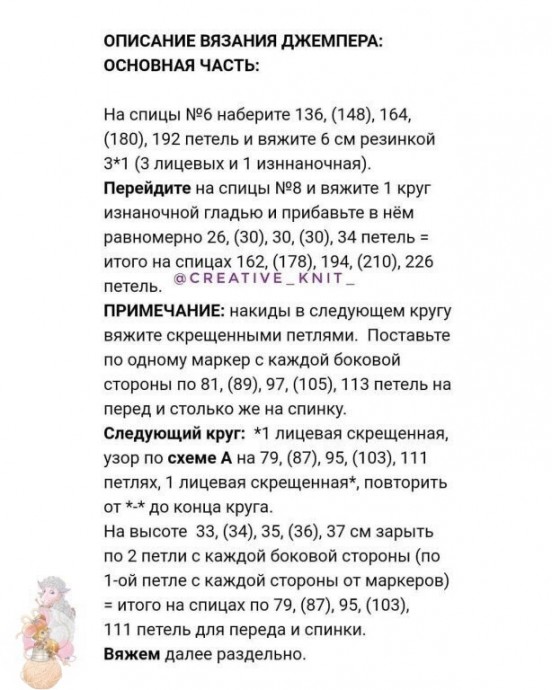 Вяжем джемпер с нежным узором