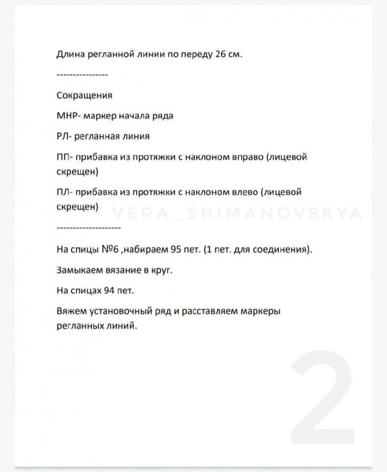 ​Кофточка из кид-мохера