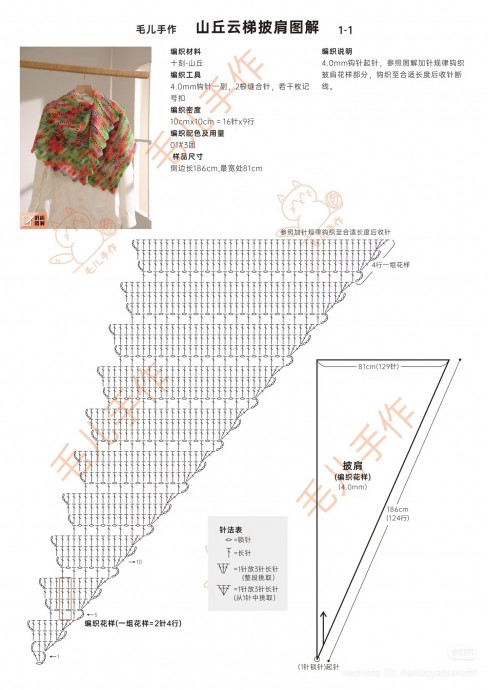 ​Шаль с длинными концами