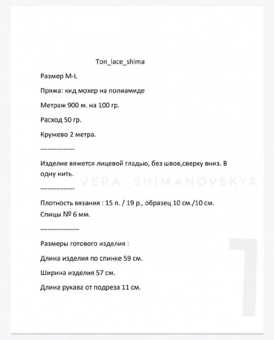 ​Кофточка из кид-мохера