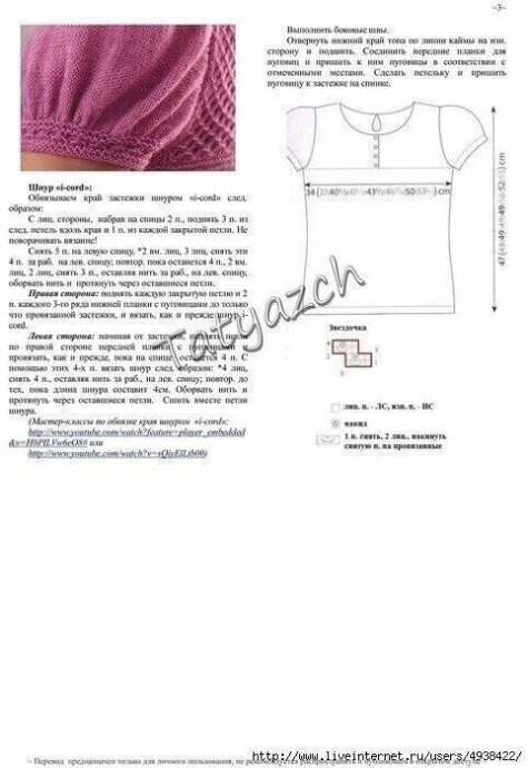 ​Романтичный розовый топ