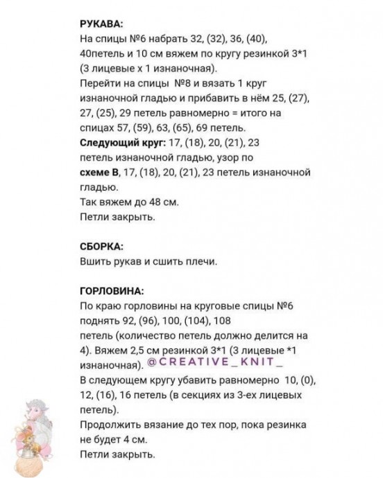 Вяжем джемпер с нежным узором