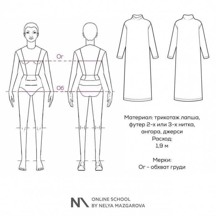 Построение трикотажного платья