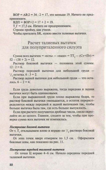 Построение платья полуприталенного силуэта с талиевыми вытачками