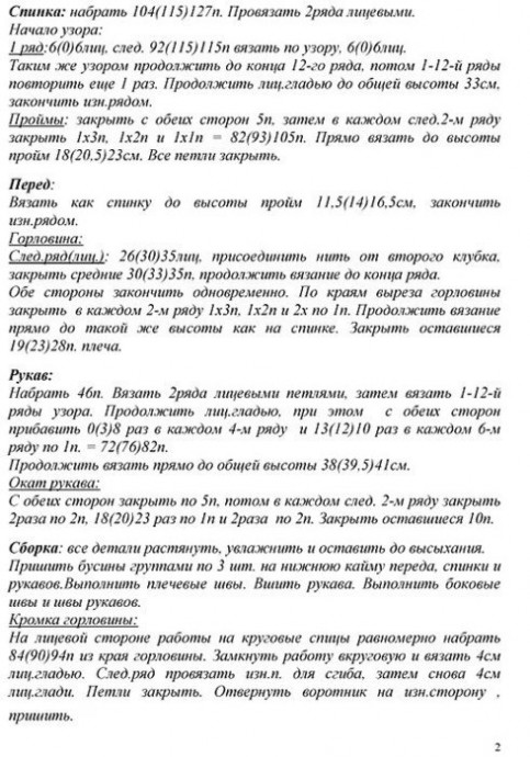 ​Пуловер на спицах
