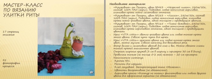 Интерьерная улитка Рита