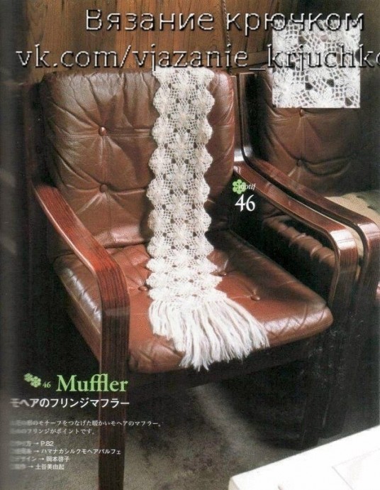 Шарф из мотивов Шарф из мотивов