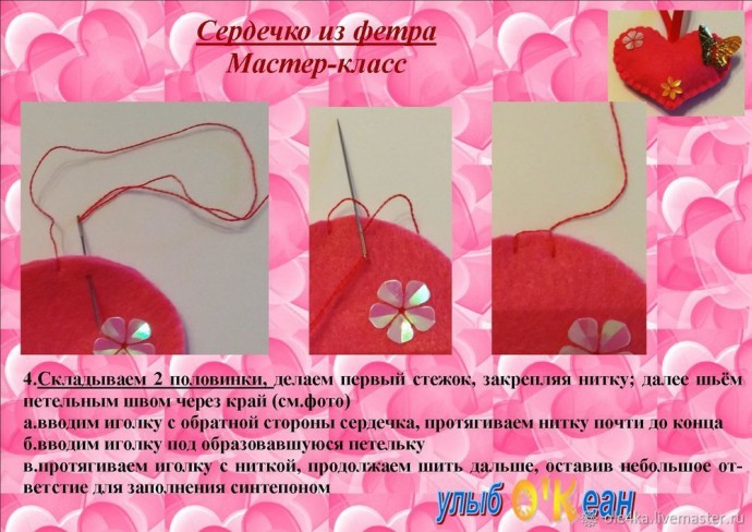 Сердце из фетра в подарок любимым Сердце из фетра в подарок любимым