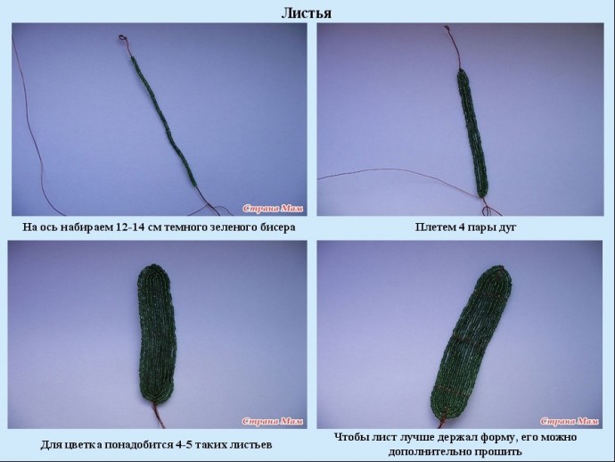 Амариллис из бисера и рубки
