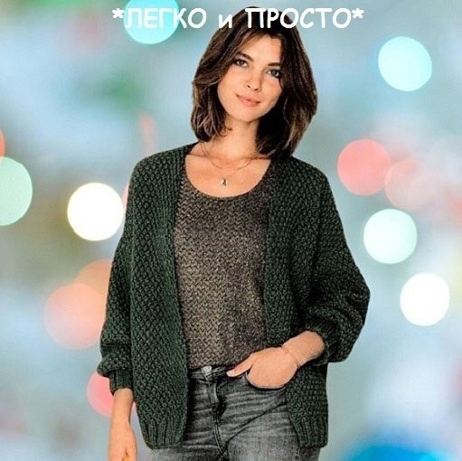 Свободный жакет Свободный жакет