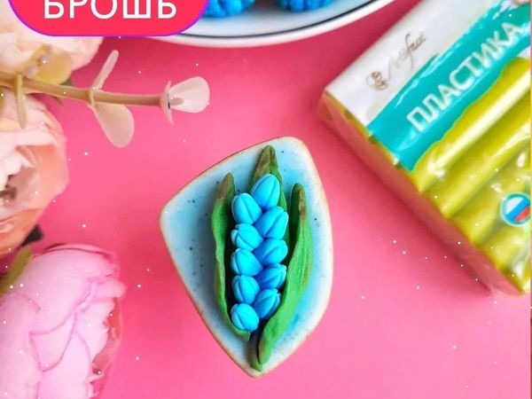 Делаем весеннюю брошь из полимерной глины
