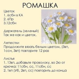 ​Вяжем разные цветочки