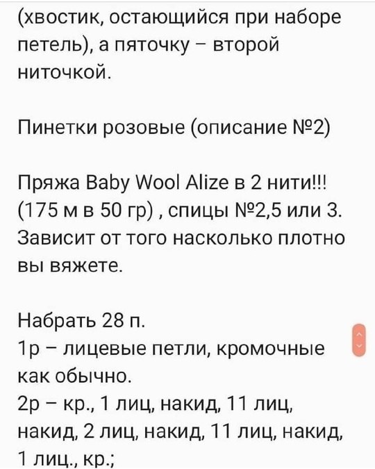 Вяжем пинетки спицами Вяжем пинетки спицами