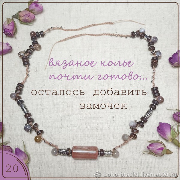 Стильное вязаное колье: часть 3