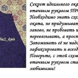 Вяжем идеальный окат рукава