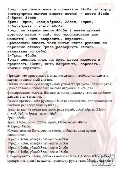 Домовой из пряжи