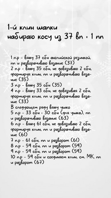 Вязаная ушанка крючком