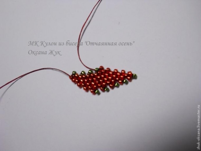 Кулон из бисера "Отчаянная осень": часть 3