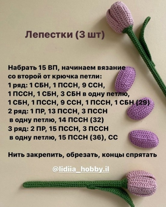 Вязаные тюльпаны