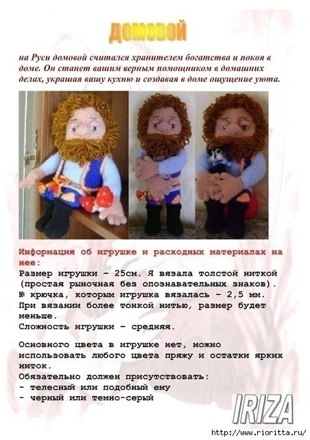 Домовой из пряжи