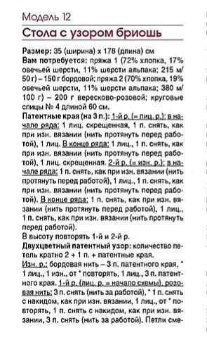 Шарф палантин спицами в технике бриошь Шарф палантин спицами в технике бриошь