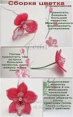 ​Розовая орхидея из бисера для украшения интерьера или в подарок