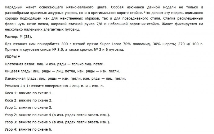 Мятный жакет