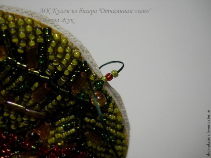 Кулон из бисера "Отчаянная осень": часть 4 Кулон из бисера "Отчаянная осень": часть 4