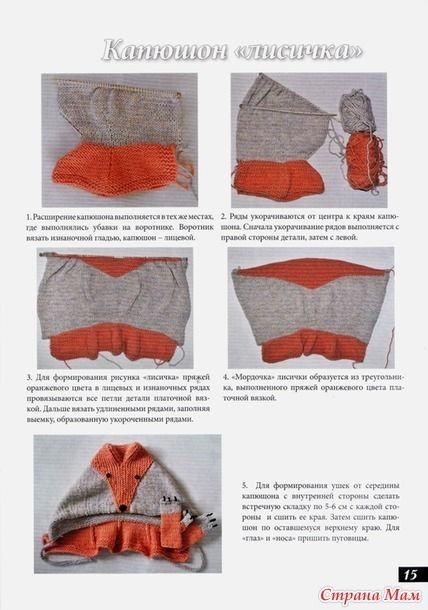 Капюшон "Хитрый Лис"