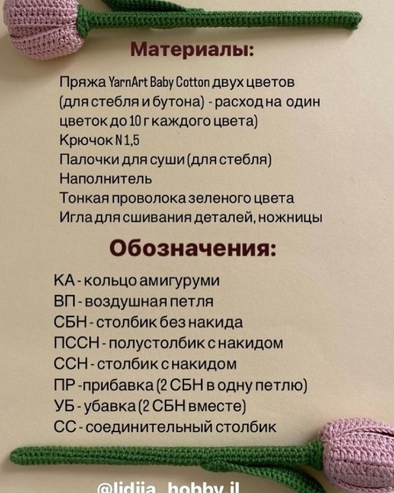 Вязаные тюльпаны