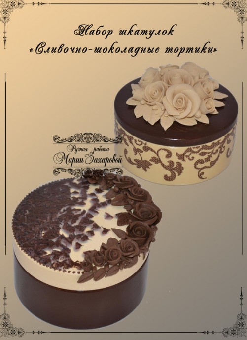 Шкатулка-тортик