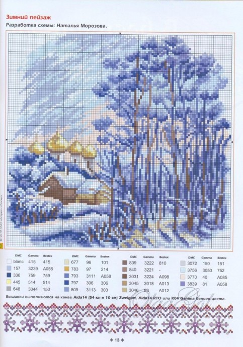 Вышиваем зимние пейзажи: часть 3