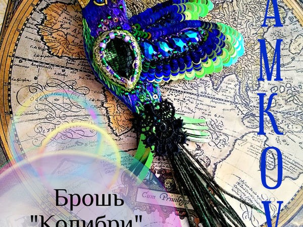 Делаем брошь "Колибри": часть 1
