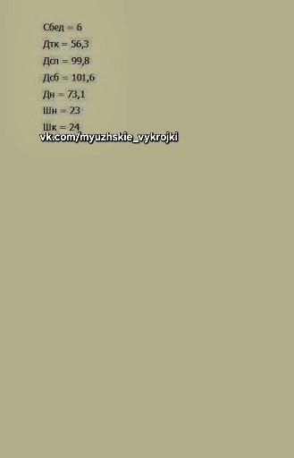 Мужские выкройки: построение брюк