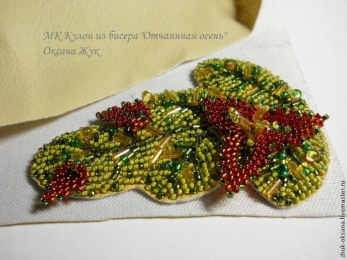 Кулон из бисера "Отчаянная осень": часть 4 Кулон из бисера "Отчаянная осень": часть 4