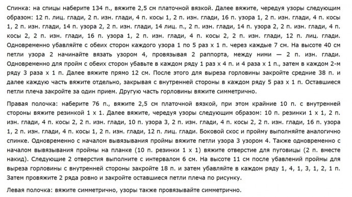 Мятный жакет