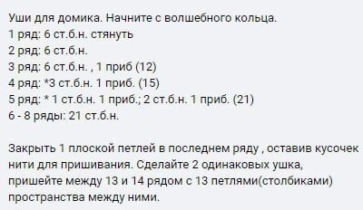 ​Забавный домик крючком