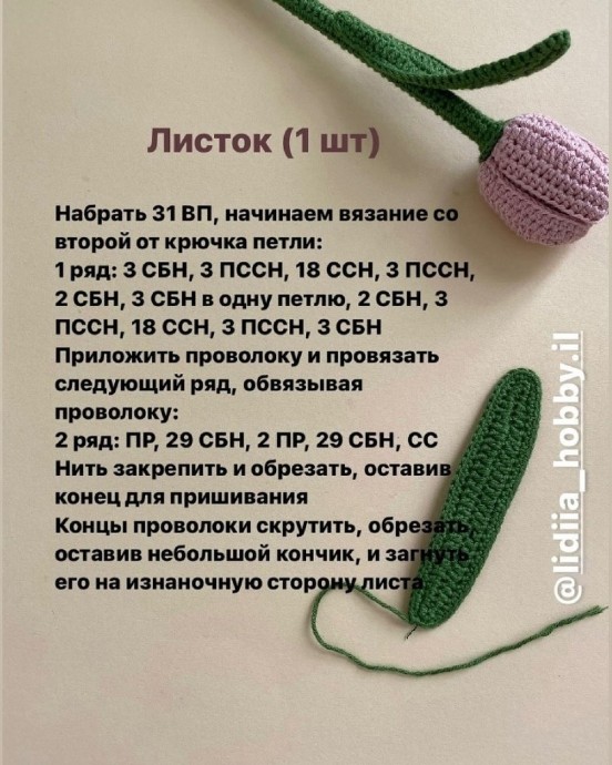 Вязаные тюльпаны