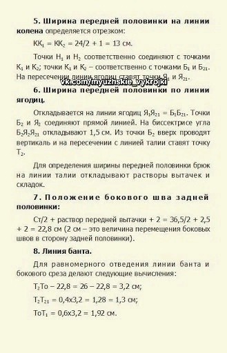 Мужские выкройки: построение брюк