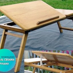​Столик для ноутбука