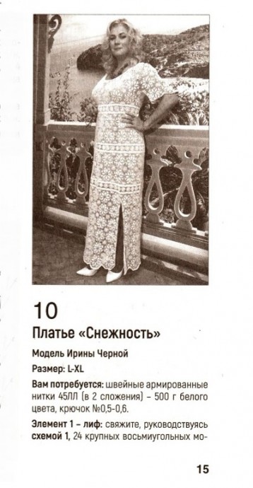 ​Платье "Снежность"