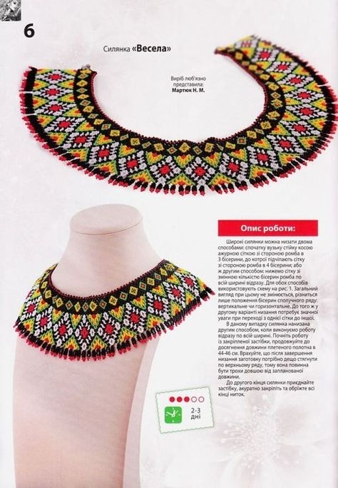 Традиционные украшения из бисера