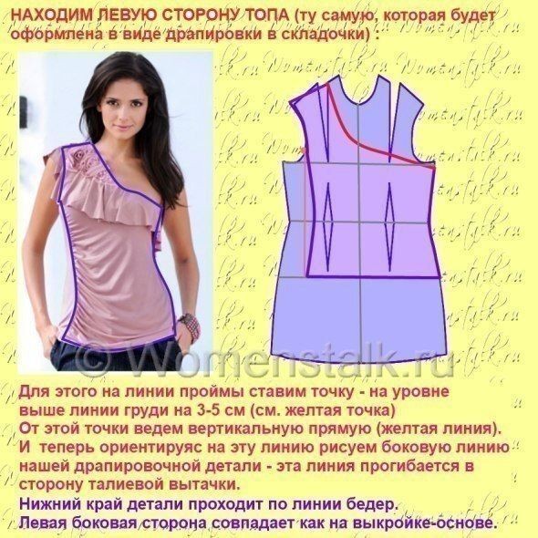 ​Шьем стильный асимметричный топ