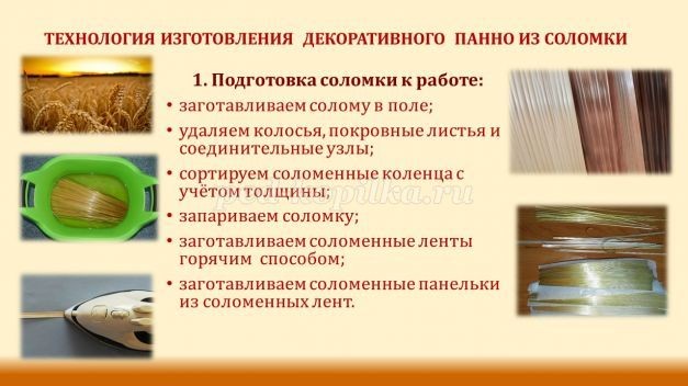 ​Панно из соломки "Гармония" своими руками: часть 1