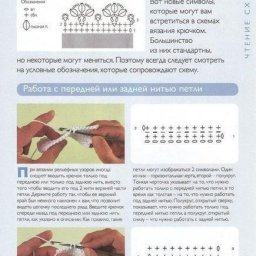 Чтение схем крючком