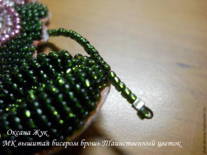 Вышитая бисером брошь "Таинственный цветок": часть 3 Вышитая бисером брошь "Таинственный цветок": часть 3
