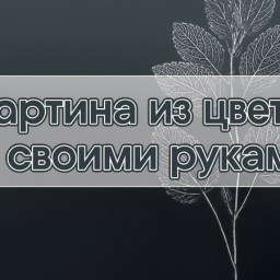​Ботаническая монотипия своими руками