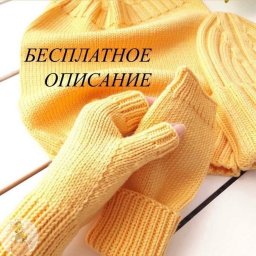 ​Вяжем митенки