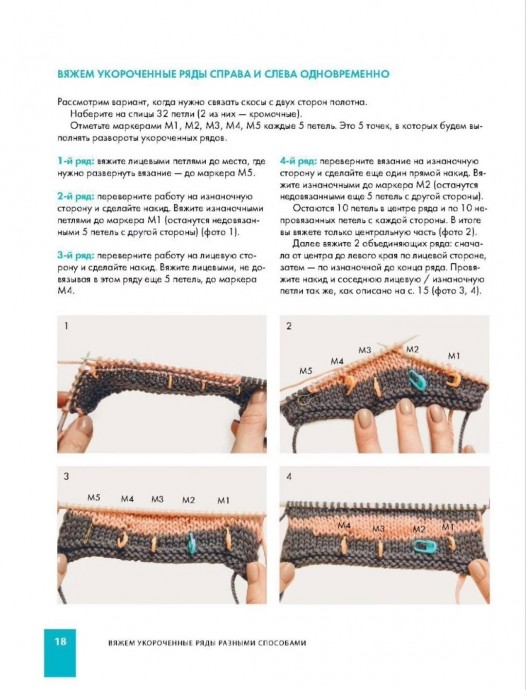 Вяжем укороченные ряды спицами