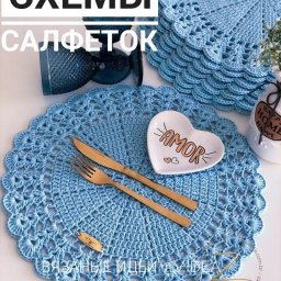 Схемы сервировочных салфеток крючком